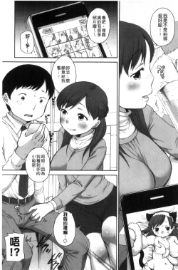 Page 119 of Hatsujou Madonna