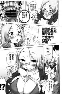 Page 145 of Hatsujou Madonna