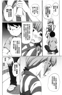 Page 86 of Hatsujou Madonna