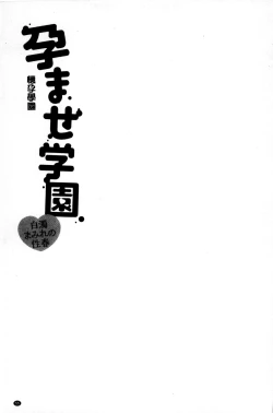 Page 56 of Haramase Gakuen - Hakudaku Mamire no Seishun