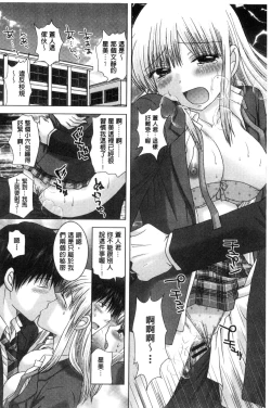 Page 81 of Haramase Gakuen - Hakudaku Mamire no Seishun