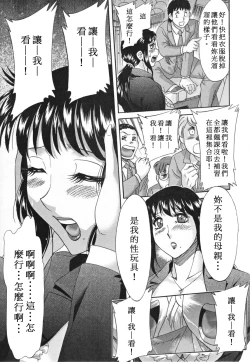 Page 107 of Inbo Shiiku- Slave Mother Rape
