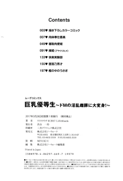 Page 232 of Kyonyuu Yuutousei