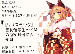 Page 233 of Kyonyuu Yuutousei