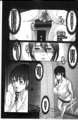 Page 136 of Tomodachi no Haha o Netoru