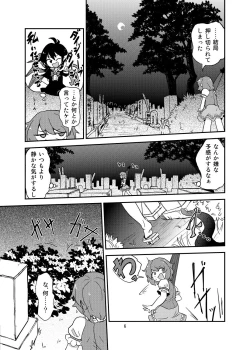 Page 5 of Koga Ryona Vol. 3