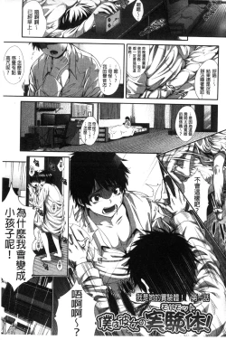 Page 8 of Boku wa Kanojo no Marmot!