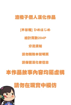 Page 204 of Hime Hajime