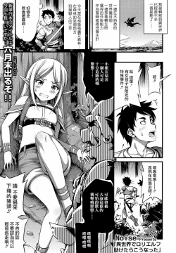 Page 2 of Isekai de Loli Elf Tasuketara Kou Natta