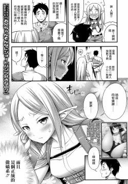 Page 4 of Isekai de Loli Elf Tasuketara Kou Natta