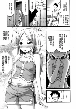 Page 6 of Isekai de Loli Elf Tasuketara Kou Natta
