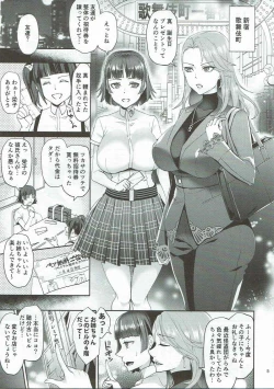 Page 4 of Bijin Shimai Jitsuroku Shinjuku Ura Seitai