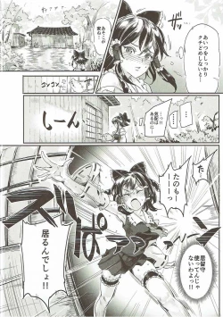 Page 17 of Touhou LOVE-Ru