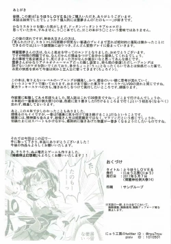 Page 28 of Touhou LOVE-Ru