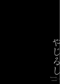 Page 118 of Yajirushi