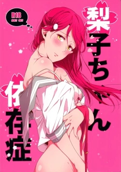 Page 1 of Riko-chan Izonshou