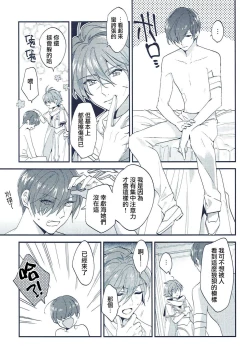 Page 12 of Isekai Renai Jijou