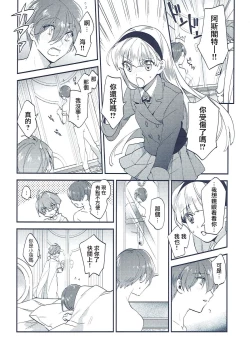 Page 13 of Isekai Renai Jijou