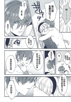 Page 23 of Isekai Renai Jijou