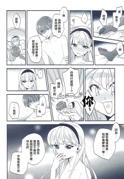 Page 31 of Isekai Renai Jijou