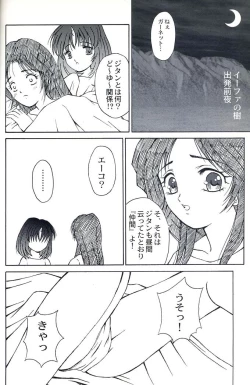 Page 5 of Virgin Emotion 2