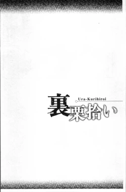 Page 139 of Ura Kuri Hiroi