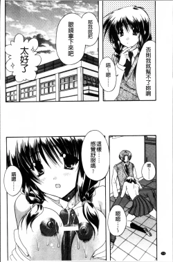 Page 119 of Kanojo to H | 女友與H