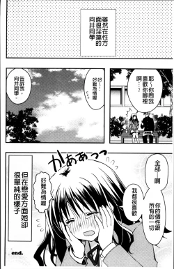 Page 179 of Kanojo to H | 女友與H