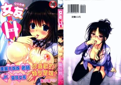 Page 1 of Kanojo to H | 女友與H