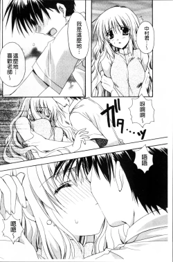 Page 69 of Kanojo to H | 女友與H