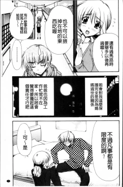 Page 82 of Kanojo to H | 女友與H