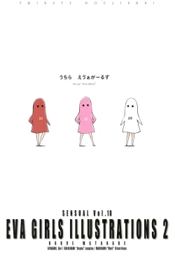 Page 3 of SENSUAL Vol.10 EVA GIRLS ILLUSTRATIONS 2