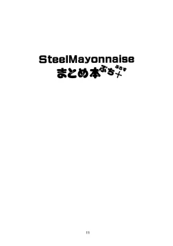 Page 10 of Steel Mayonnaise Matome Hon Petit+