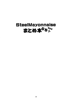 Page 2 of Steel Mayonnaise Matome Hon Petit+