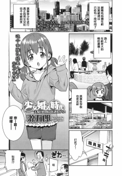 Page 2 of Shoujo Konkatsu Jidai - Fufu no Jikan wa Houkago Kara!