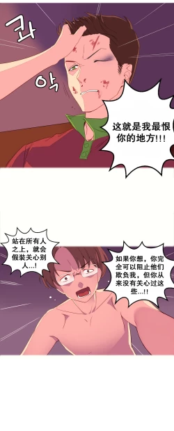 Page 31 of 一个由我统治的世界Ch.1-3