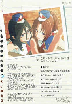 Page 17 of Asuka to Natsuki o Okasu Hon