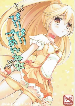 Page 1 of Biribiri Gomen ne