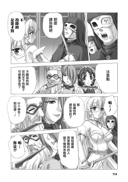 Page 114 of Shirayuri no Kenshi