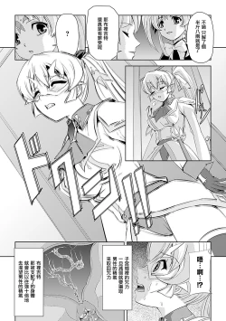 Page 17 of Shirayuri no Kenshi