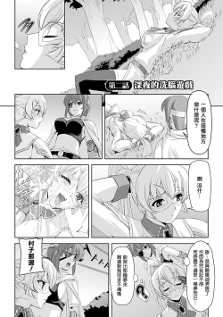 Page 27 of Shirayuri no Kenshi