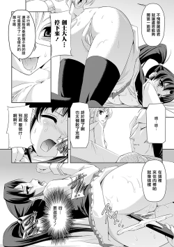 Page 38 of Shirayuri no Kenshi