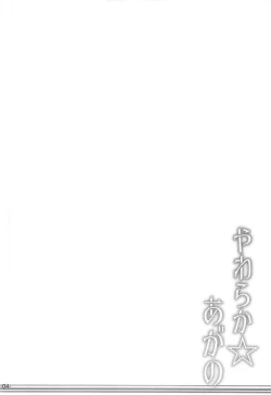 Page 3 of Yawaraka ☆ Agano