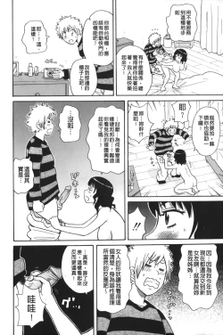 Page 161 of Search & Monzetsu Destroy | 搜-尋 悶絕到徹底毀滅