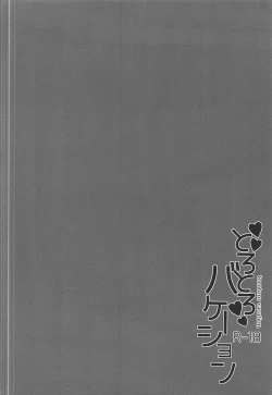 Page 3 of Torotoro Vacation