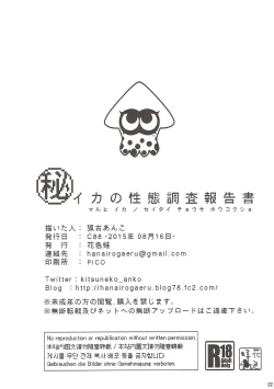 Page 20 of Ika no Seitai Chousa Houkokusho