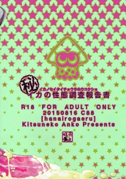 Page 21 of Ika no Seitai Chousa Houkokusho