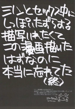 Page 20 of Itazura Shippo