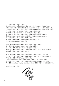 Page 17 of Kawaisugiru Hidaka-senpai to Cosplay de xxx Shitai!