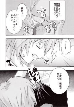 Page 5 of Ikari Shinji Ikusei Keikaku